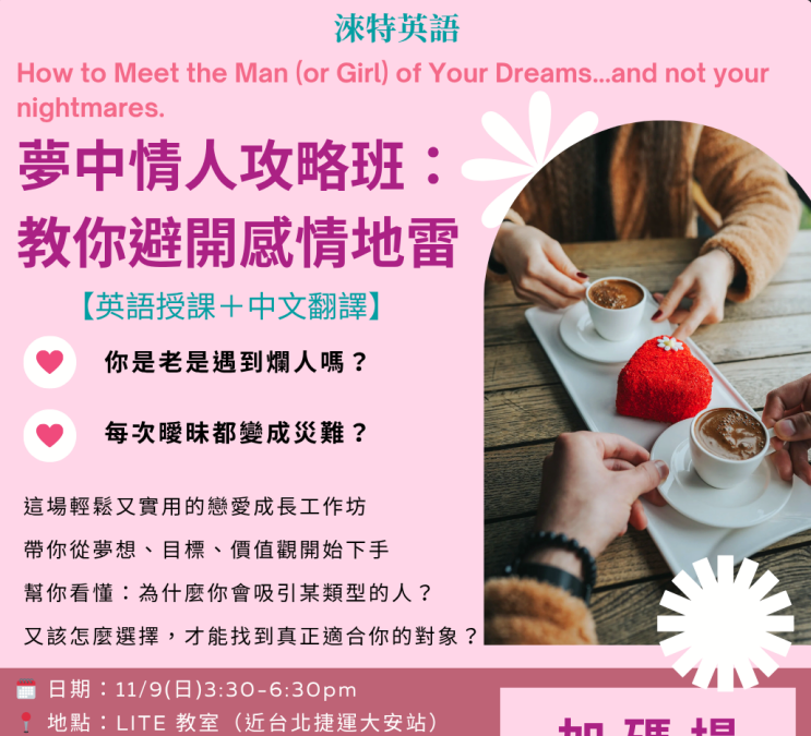 【活動】淶特英語主題演講